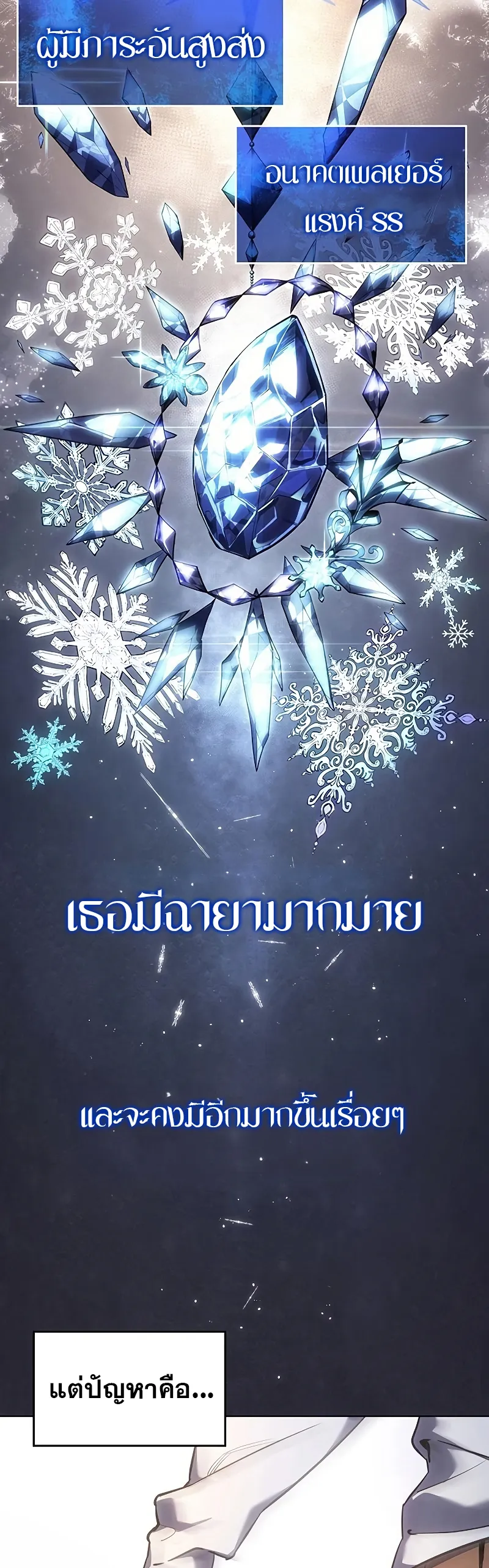 Regressing with the King Is Power ตอนที่ 8 หน้า 42