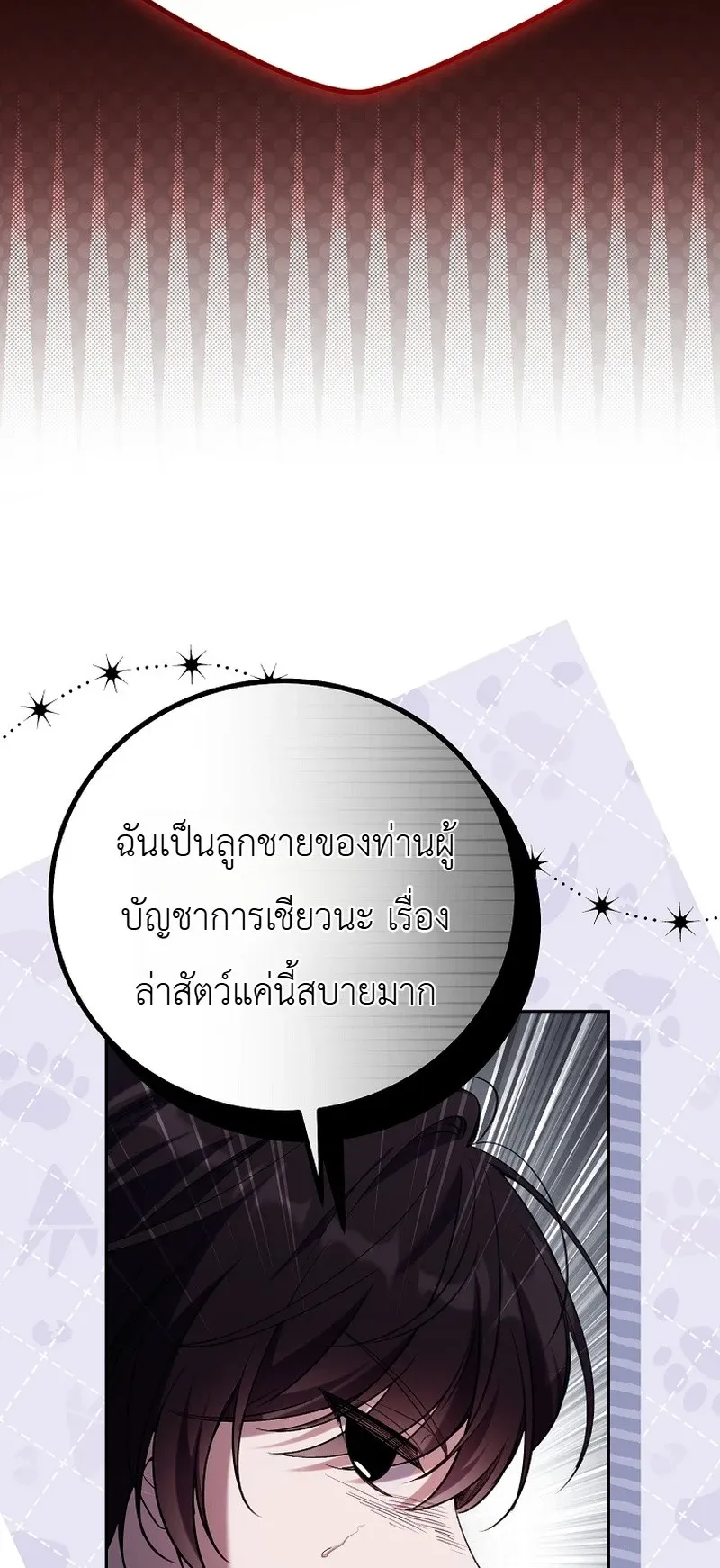 The Apocalypse Needs a Pro ตอนที่ 11 หน้า 15