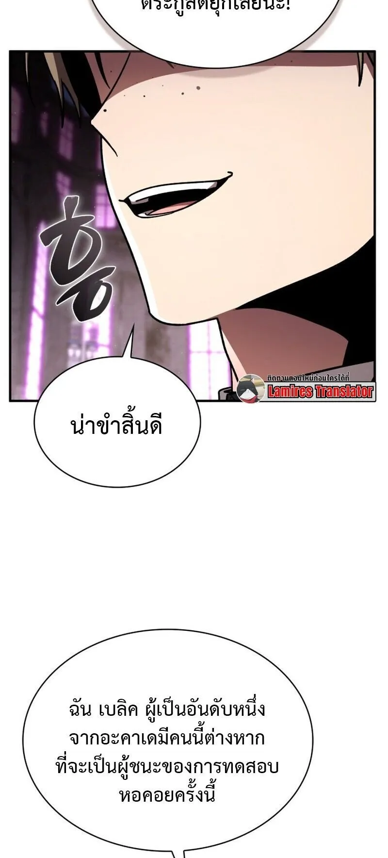 Dukedom’s Legendary Prodigy ตอนที่ 17 หน้า 4