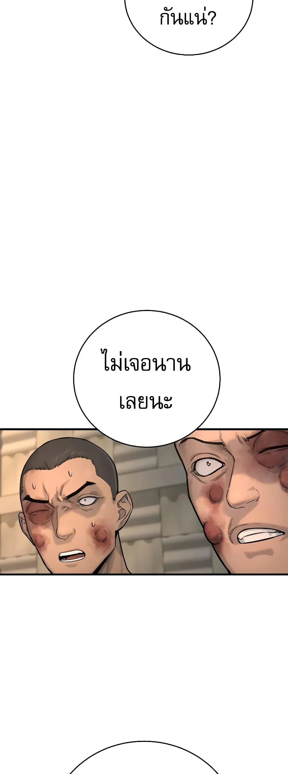 Return of the Bloodthirsty Police ตอนที่ 11 หน้า 86