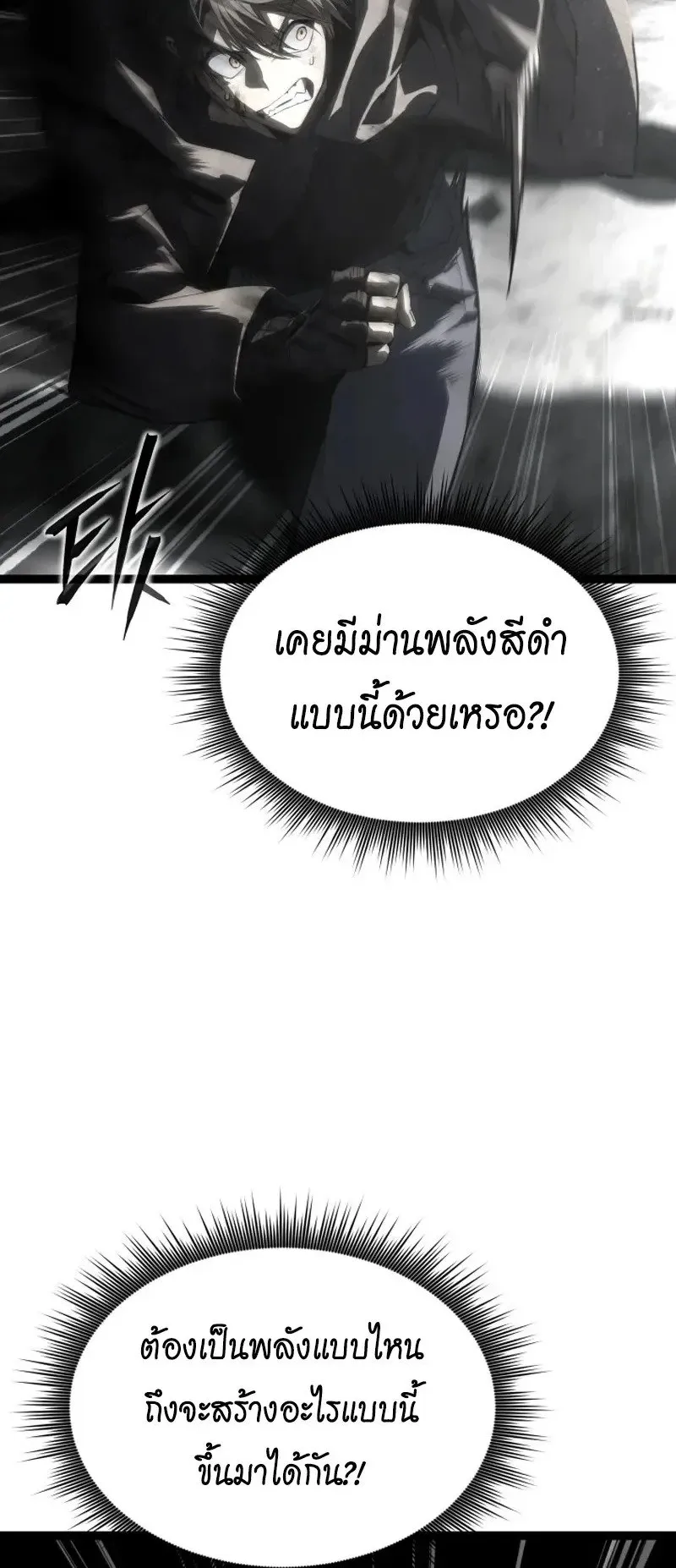 Sandmancer of the Scorched Desert จอมเวททรายแห่งทะเลทรายอันมอดไหม้ ตอนที่ 30 หน้า 27