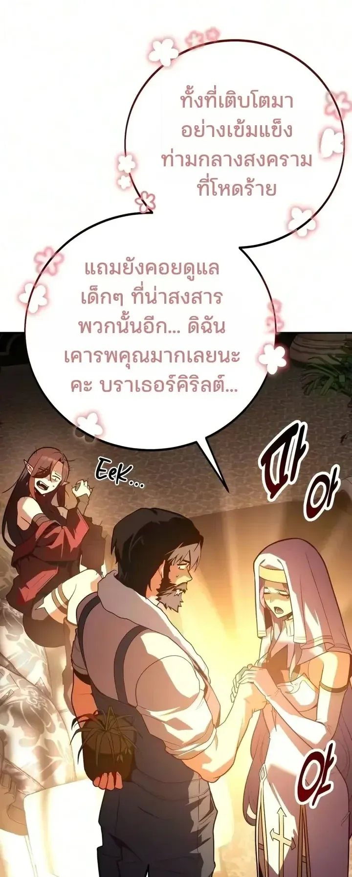 30 Years Since the Prologue ตอนที่ 13 หน้า 111