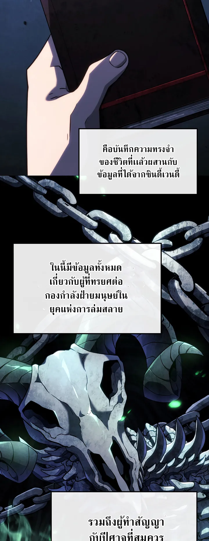 Revenge of the Iron-Blooded Sword Hound ตอนที่ 75 หน้า 87