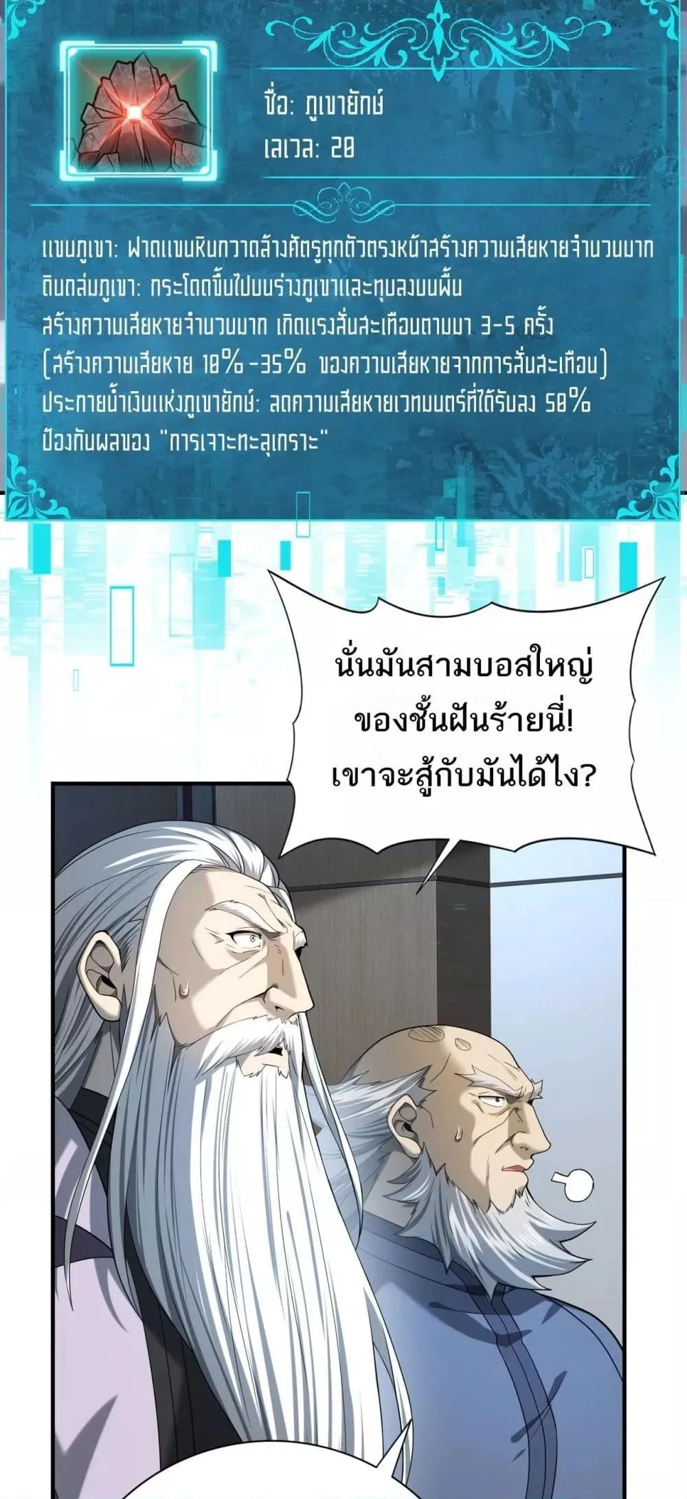 I am Drako Majstor ตอนที่ 15 หน้า 13