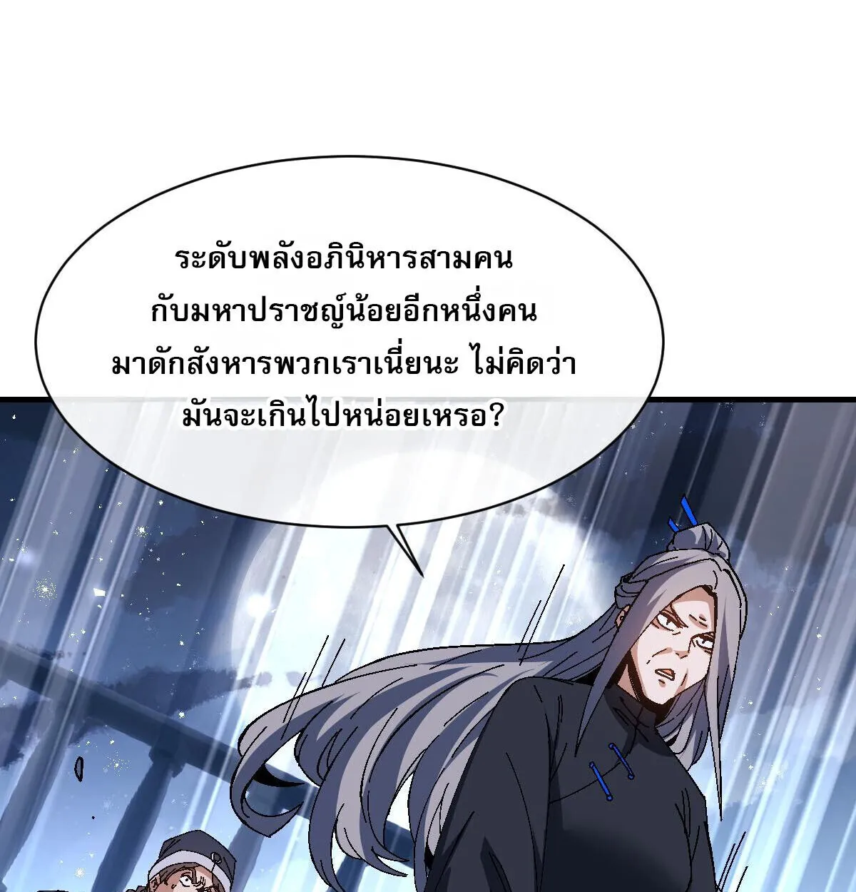 Devious Son of Heaven ตอนที่ 162 หน้า 49