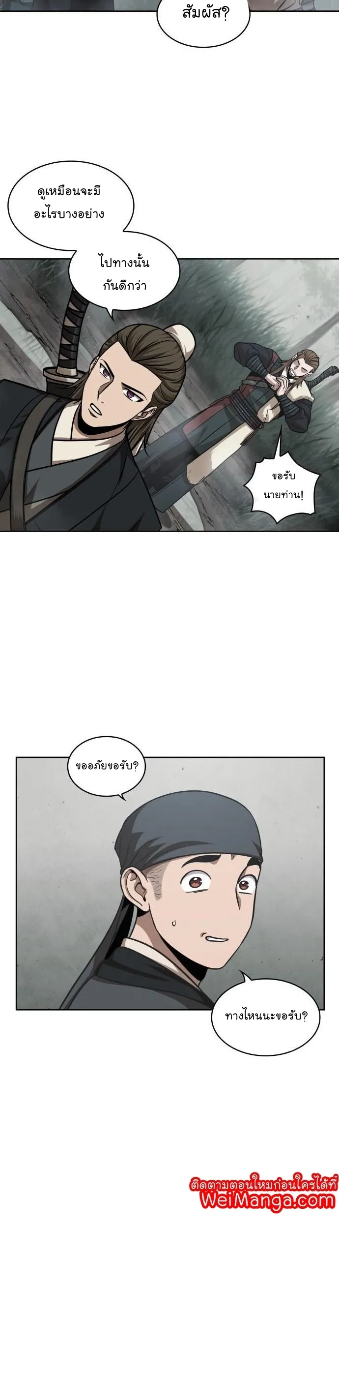 Nano Machine Chapter 144 หน้า 22