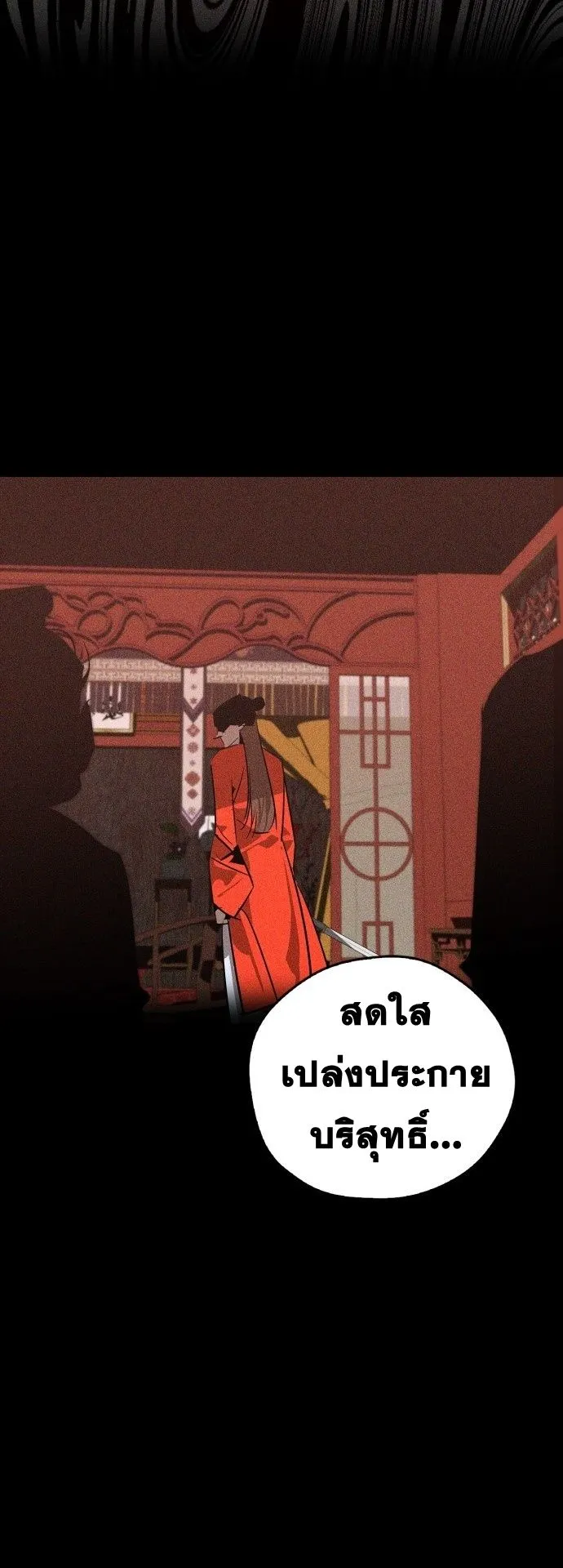 Wild West Murim ตอนที่ 15 หน้า 76