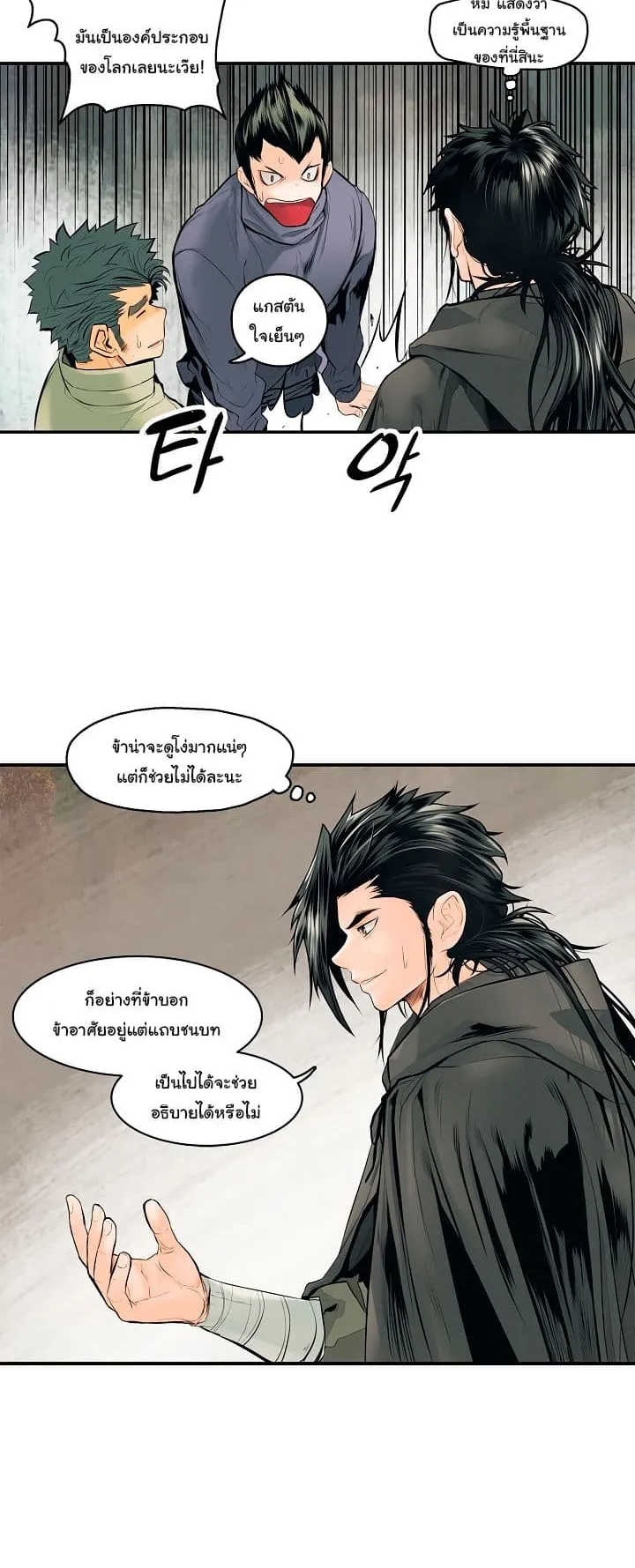 MookHyang Dark Lady ตอนที่ 5 หน้า 25