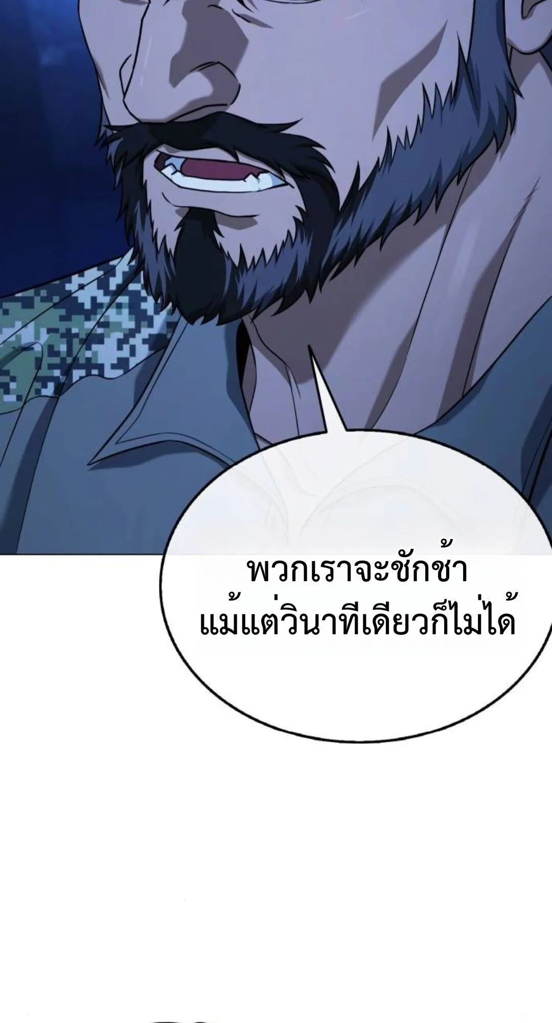 Zombie Papa ตอนที่ 7 หน้า 54