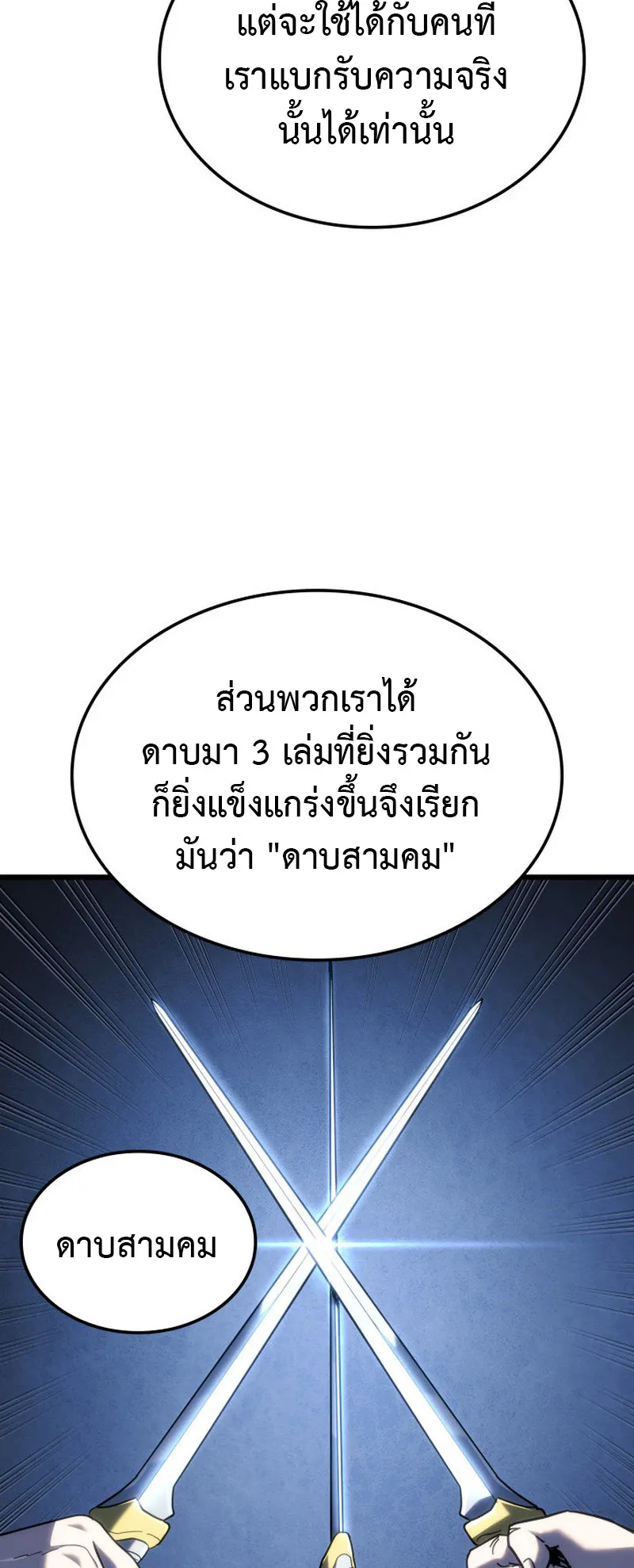Revenge of the Iron-Blooded Sword Hound ตอนที่ 126 หน้า 39