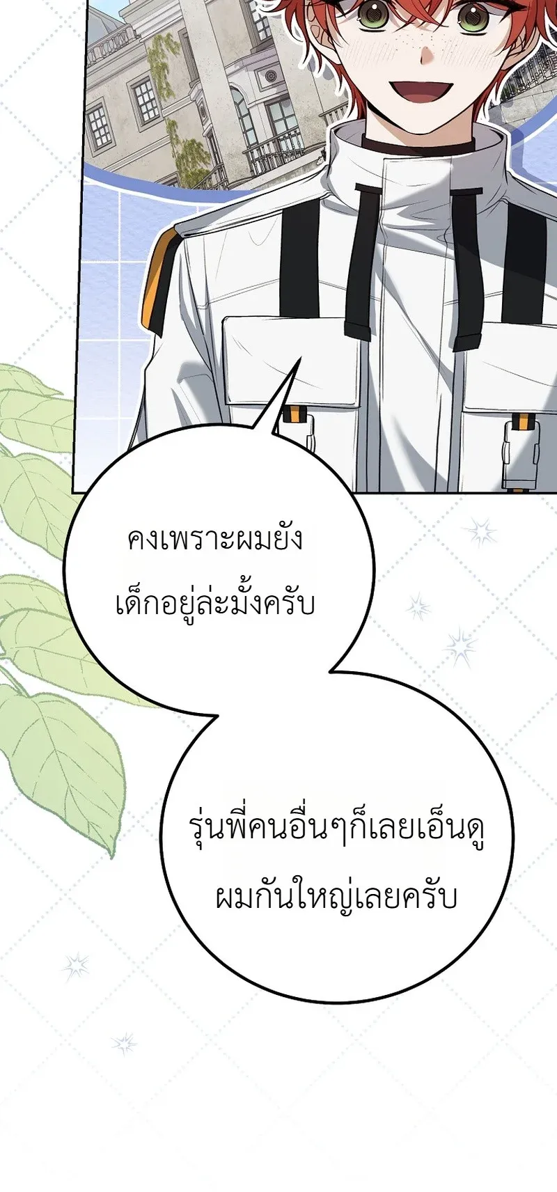 The Apocalypse Needs a Pro ตอนที่ 11 หน้า 70