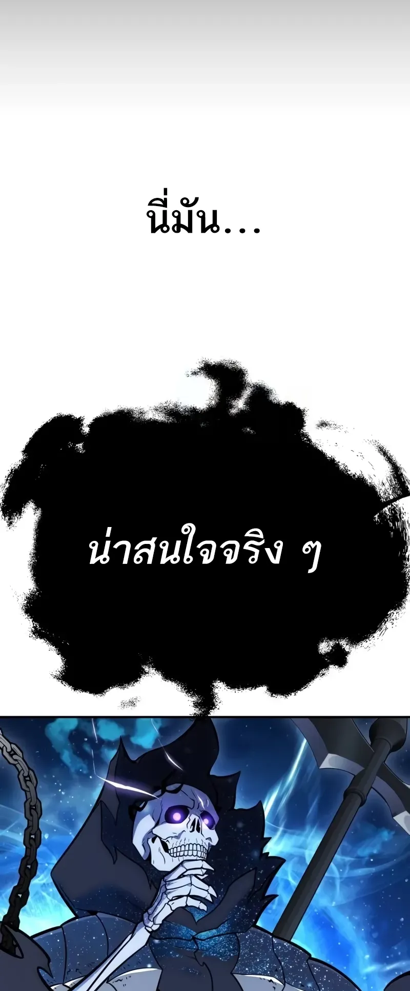 I Killed an Academy Player ตอนที่ 45 หน้า 150