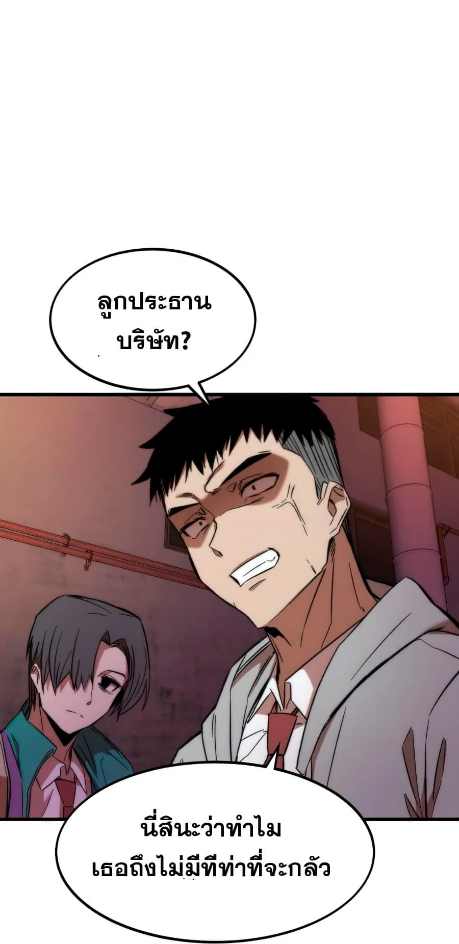 Ultra Alter ตอนที่ 5 หน้า 104