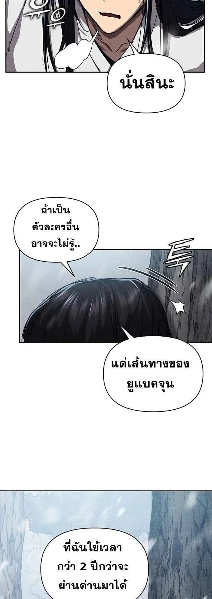 I Became the Successor of the Martial God ตอนที่ 2 หน้า 20