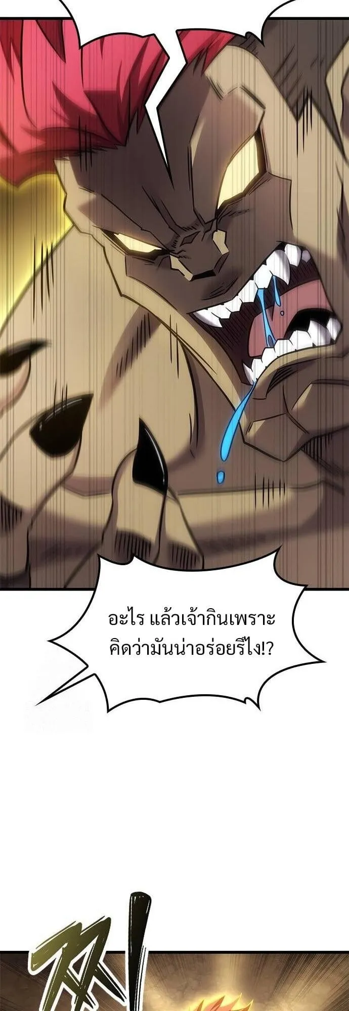 What a Bountiful Harvest, Demon Lord! ตอนที่ 25 หน้า 23