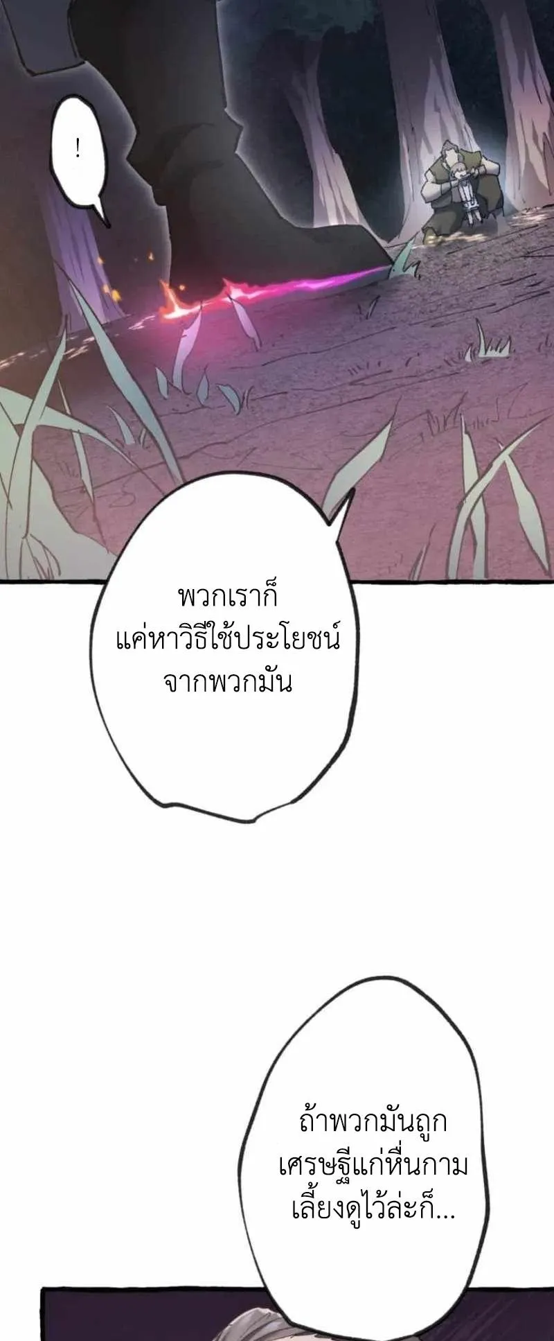The Low-Level Knight, Unrivaled by Forbidden Flames ตอนที่ 4 หน้า 36