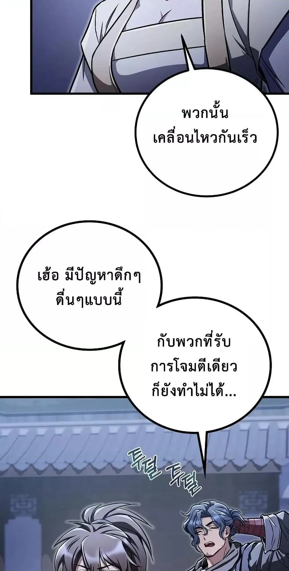 The Twin Swords of the Sima ตอนที่ 14 หน้า 6