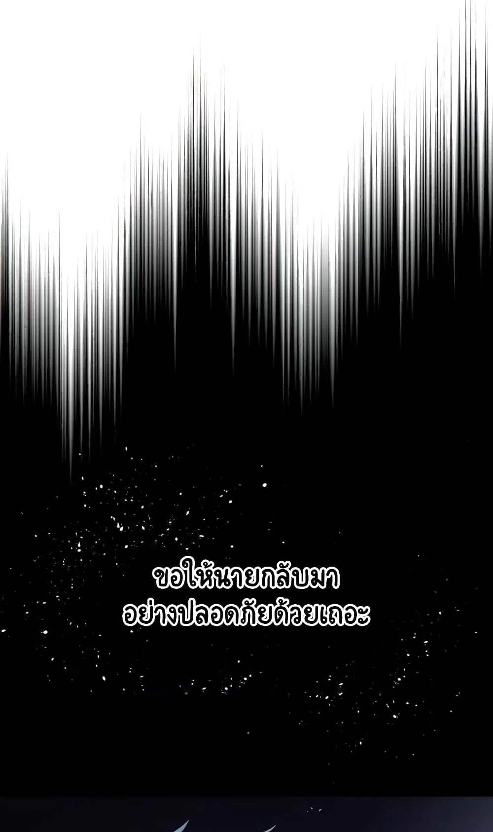 The Lazy Lord Masters the Sword ตอนที่ 26 หน้า 88
