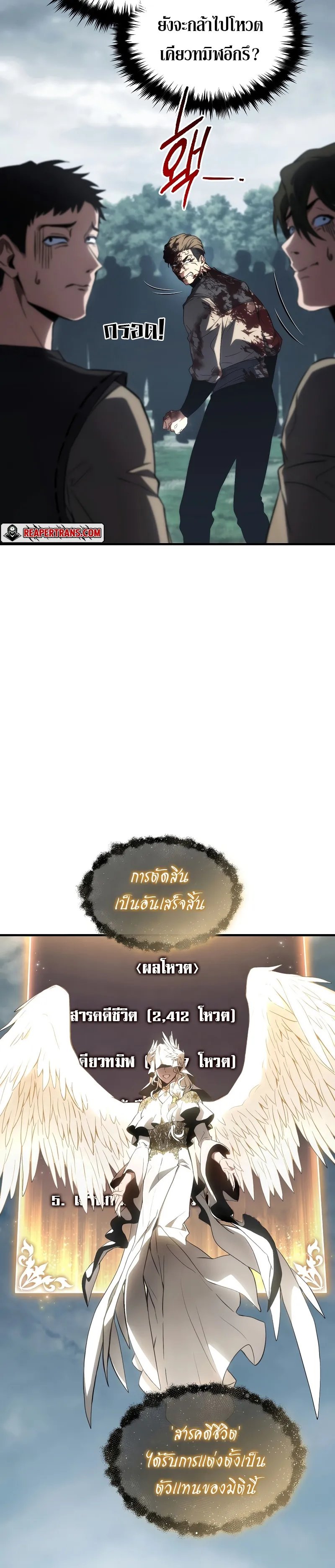 The Max-Level Player 100th Regression ตอนที่ 16 หน้า 36