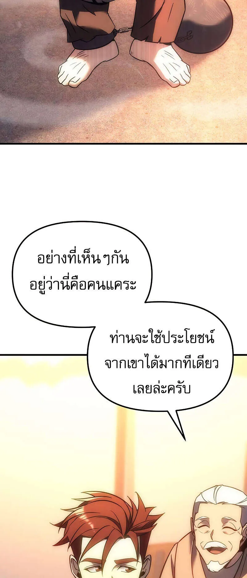 Regressor of the Fallen Family ตอนที่ 7 หน้า 75