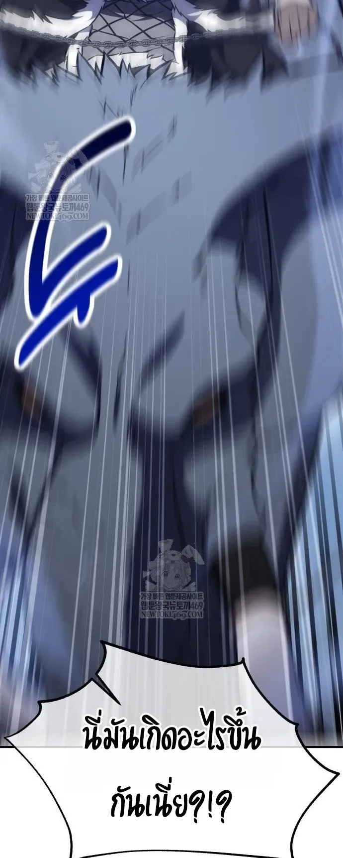 I Killed an Academy Player ตอนที่ 96 หน้า 8