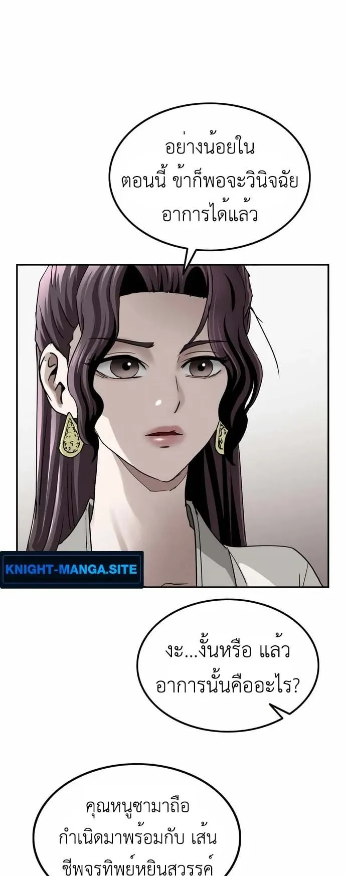 The Supreme Demonic Sword ตอนที่ 9 หน้า 53