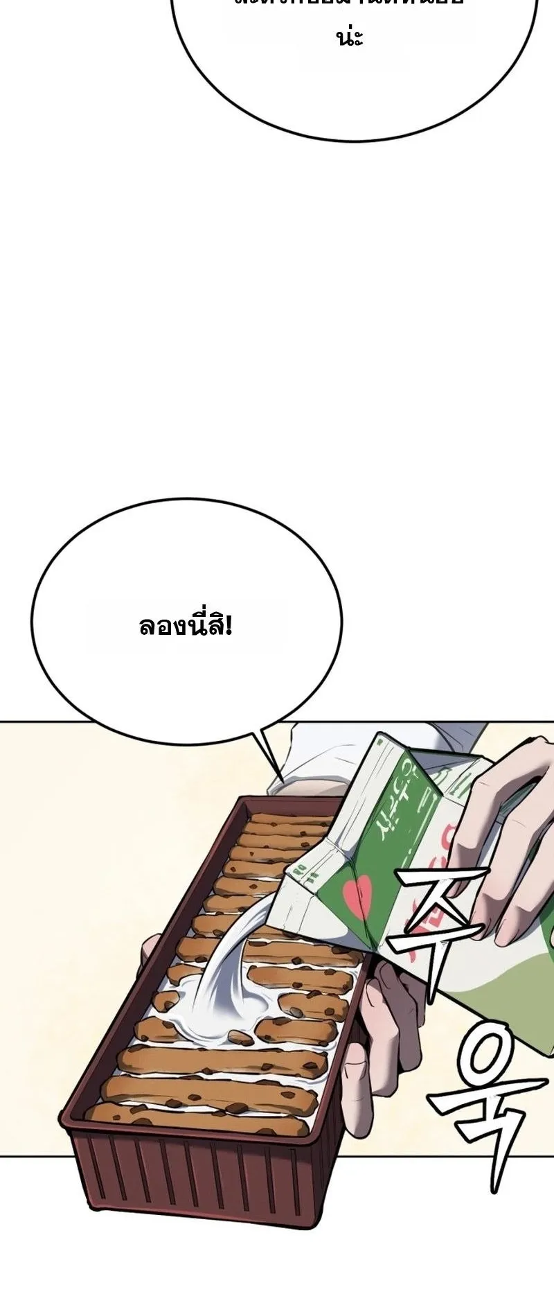 Resurrection Boy ตอนที่ 2 หน้า 10