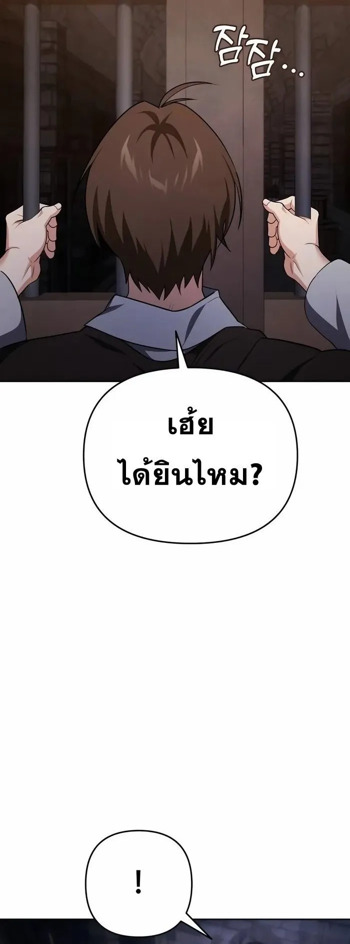 Sovereign of the Infinite Clones ตอนที่ 4 หน้า 39
