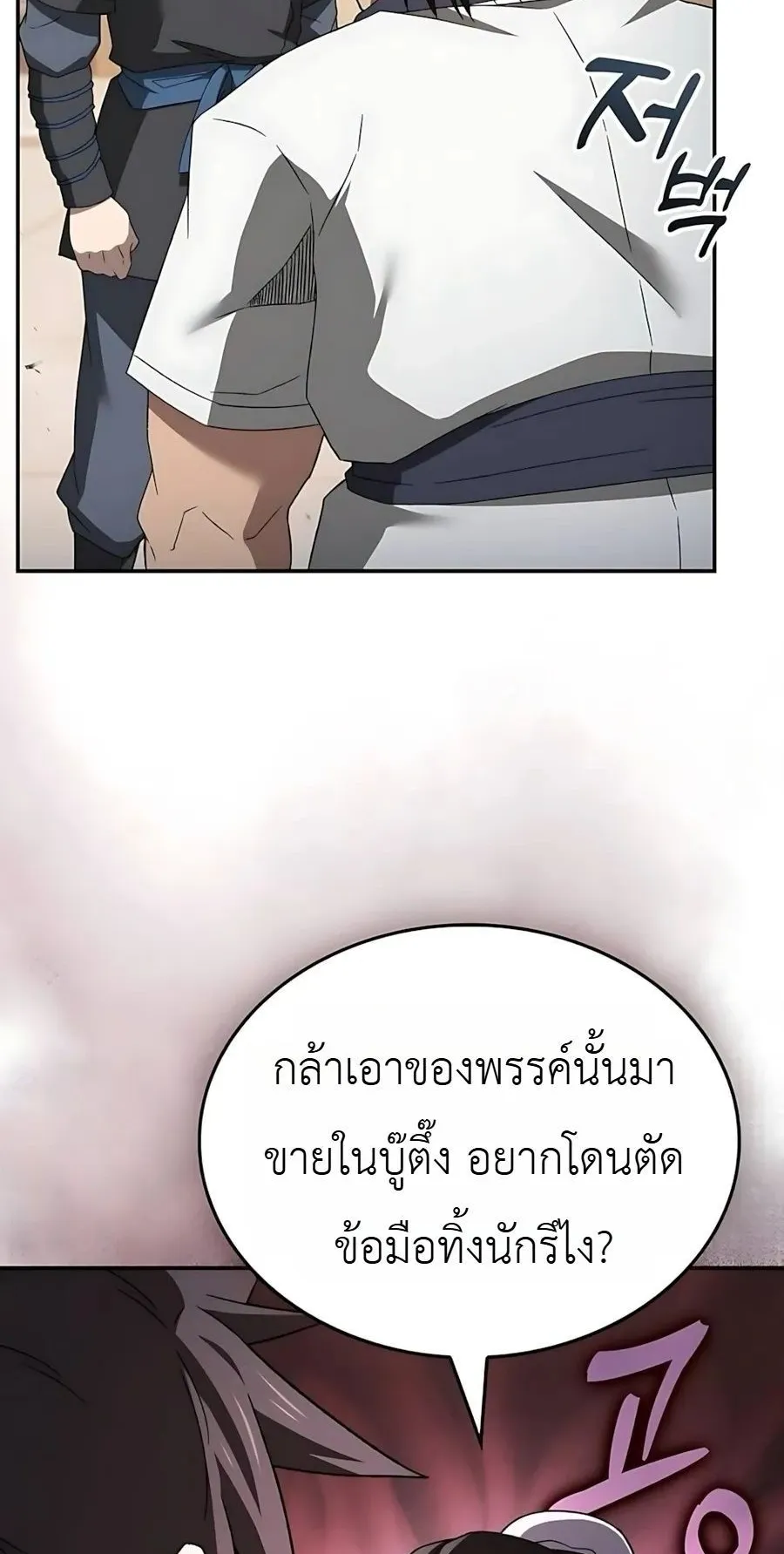 Pay-to-Win Martial God ตอนที่ 9 หน้า 49