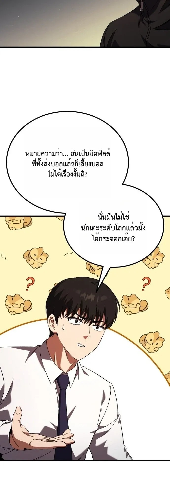 The Genius Midfielder’s Passes Are Special ตอนที่ 1 หน้า 100