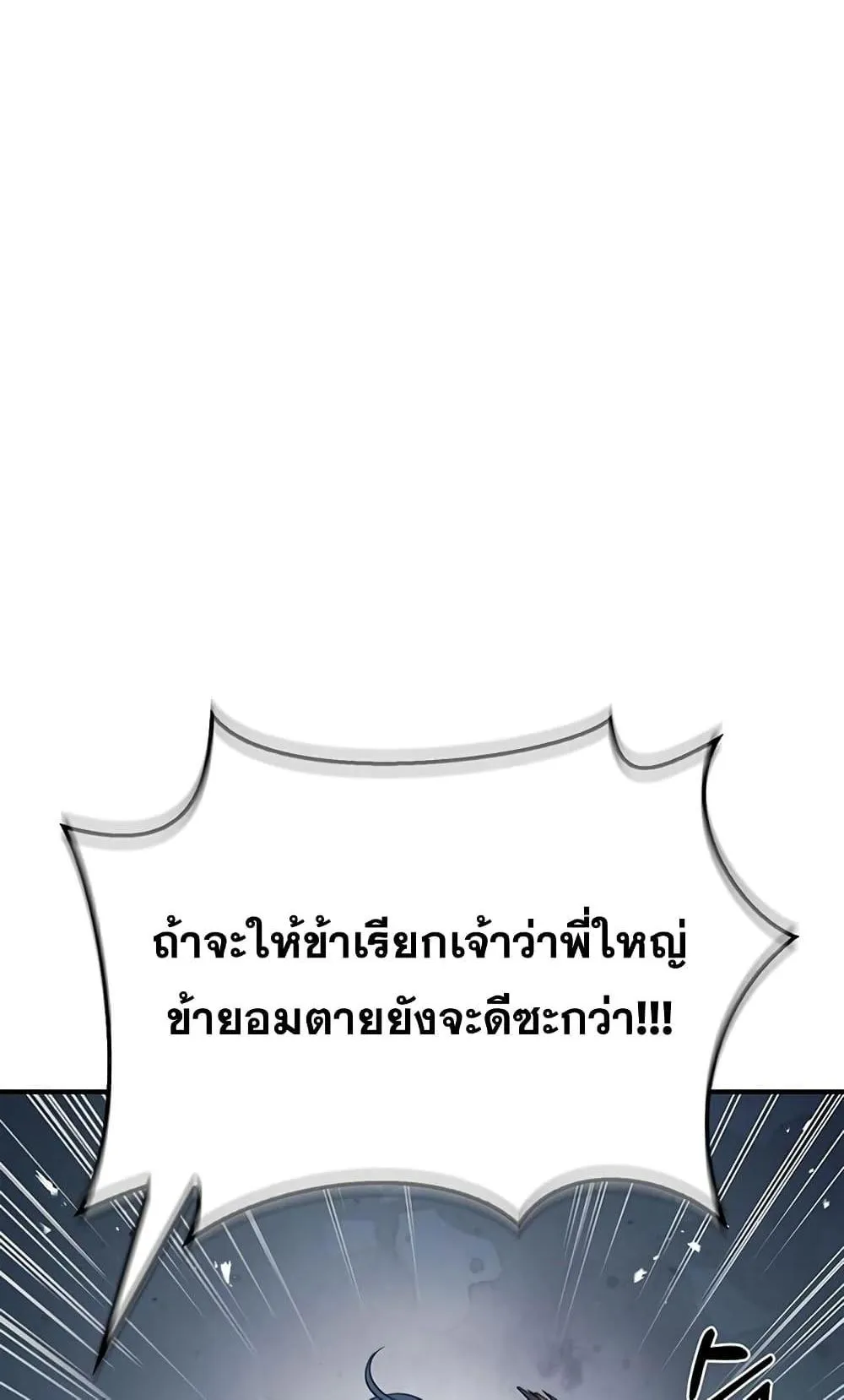 Heavenly Grand Archive’s Young Master ตอนที่ 5 หน้า 104