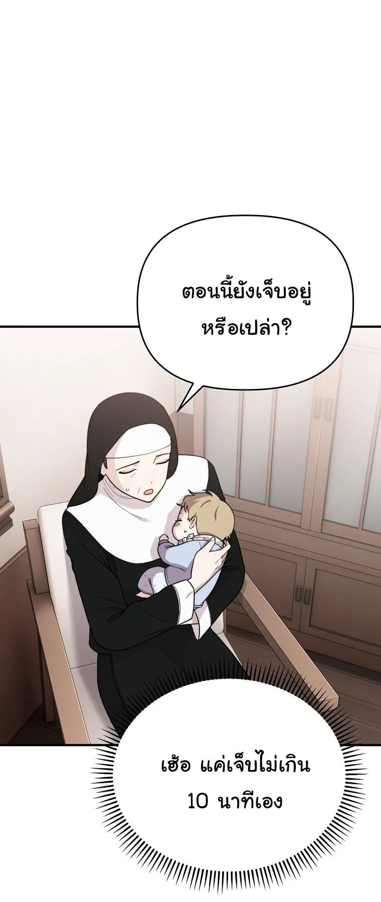 Face Genius, 0 Year-Old Top Star ตอนที่ 2 หน้า 7