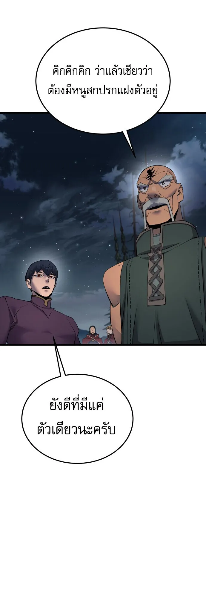 The Genius Mage Who Uses His Fists ตอนที่ 59 หน้า 60