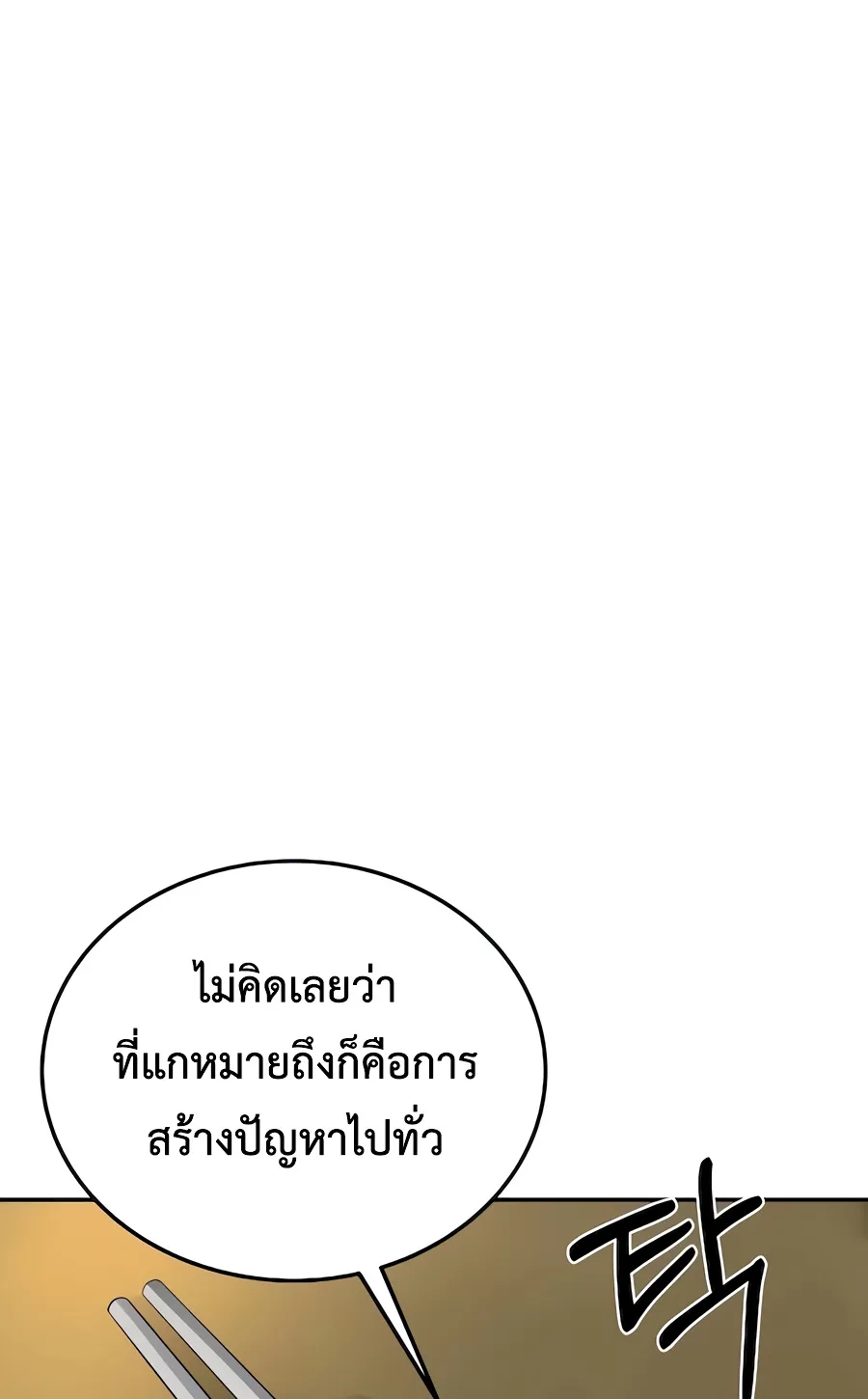 The Reincarnated Cop Who Strikes With Wealth ตอนที่ 8 หน้า 103