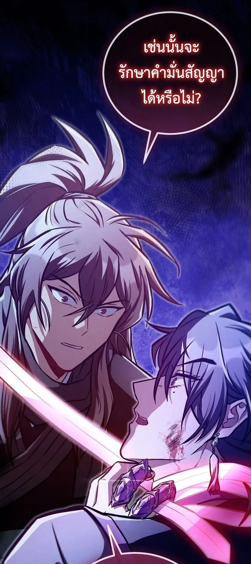 The Twin Swords of the Sima ตอนที่ 29 หน้า 61