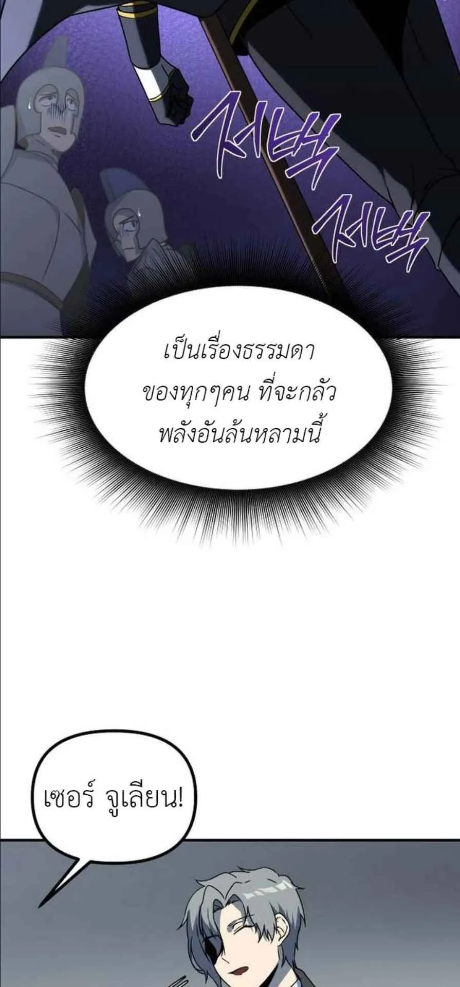 Playing the Perfect Fox-Eyed Villain ตอนที่ 12 หน้า 50