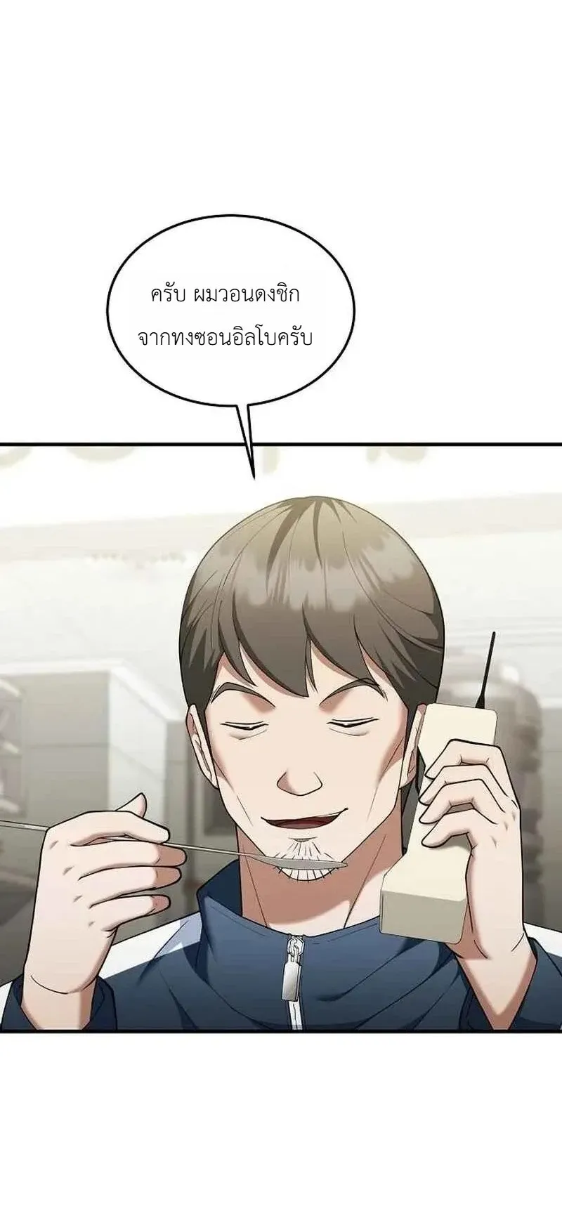 The Chairman Who Wants to Slack Off and Enjoy Life ตอนที่ 14 หน้า 64