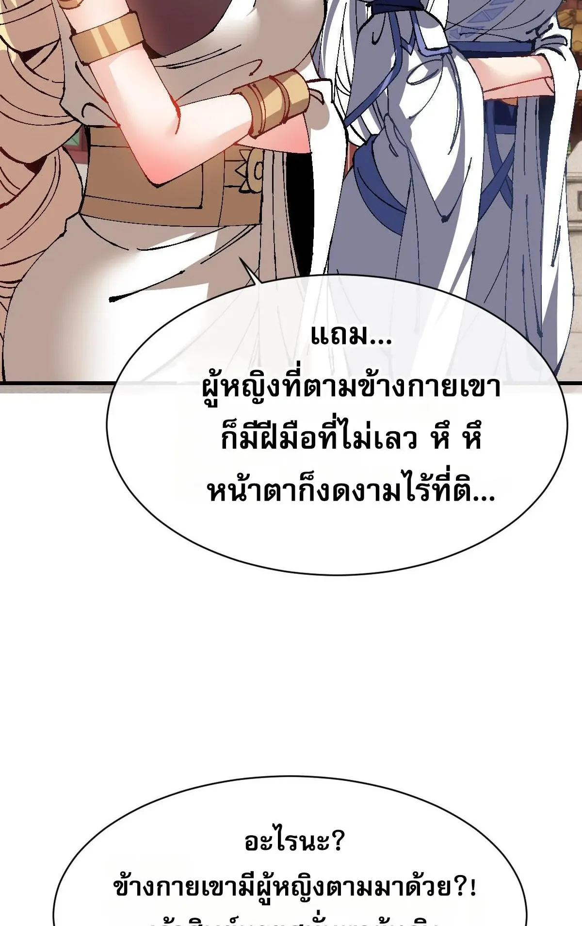 Devious Son of Heaven ตอนที่ 155 หน้า 10