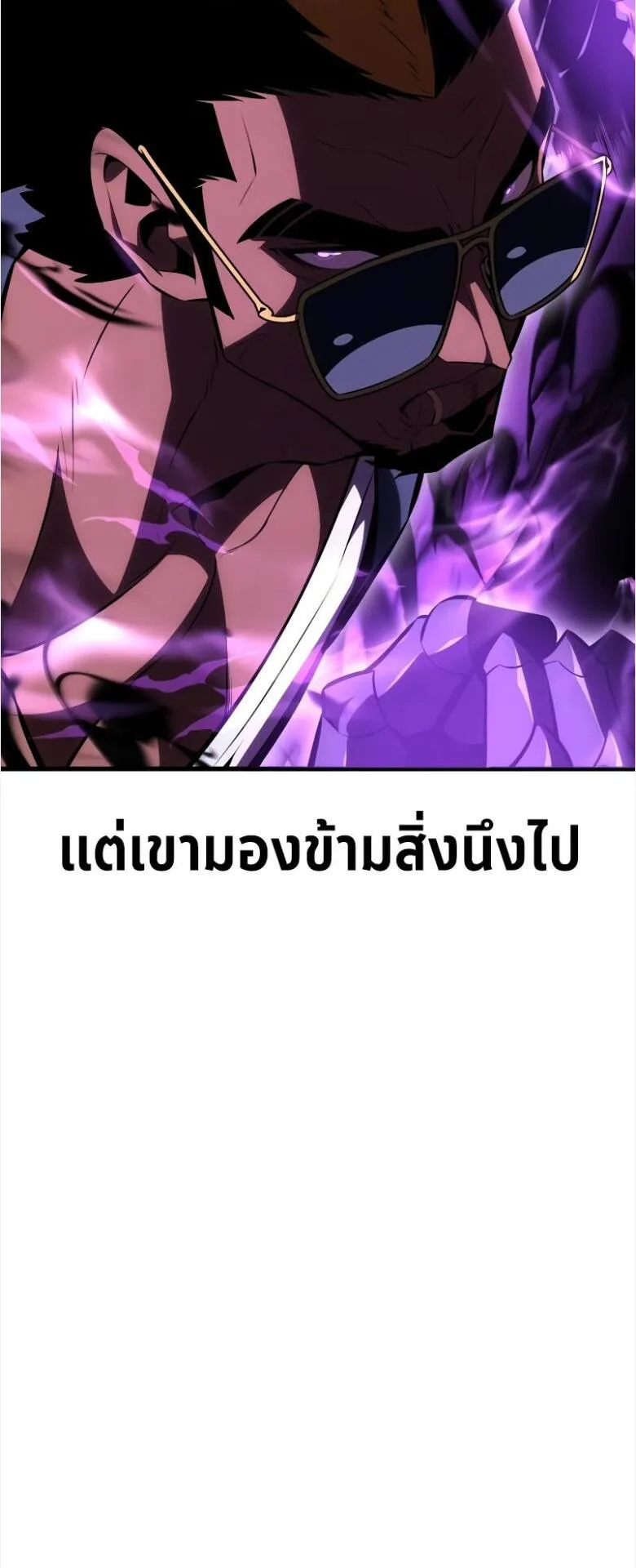 I Killed an Academy Player ตอนที่ 31 หน้า 93