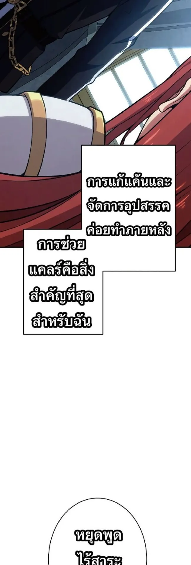 Respawn: Usurping the Imperial Throne With My Extra Lives ตอนที่ 3 หน้า 30
