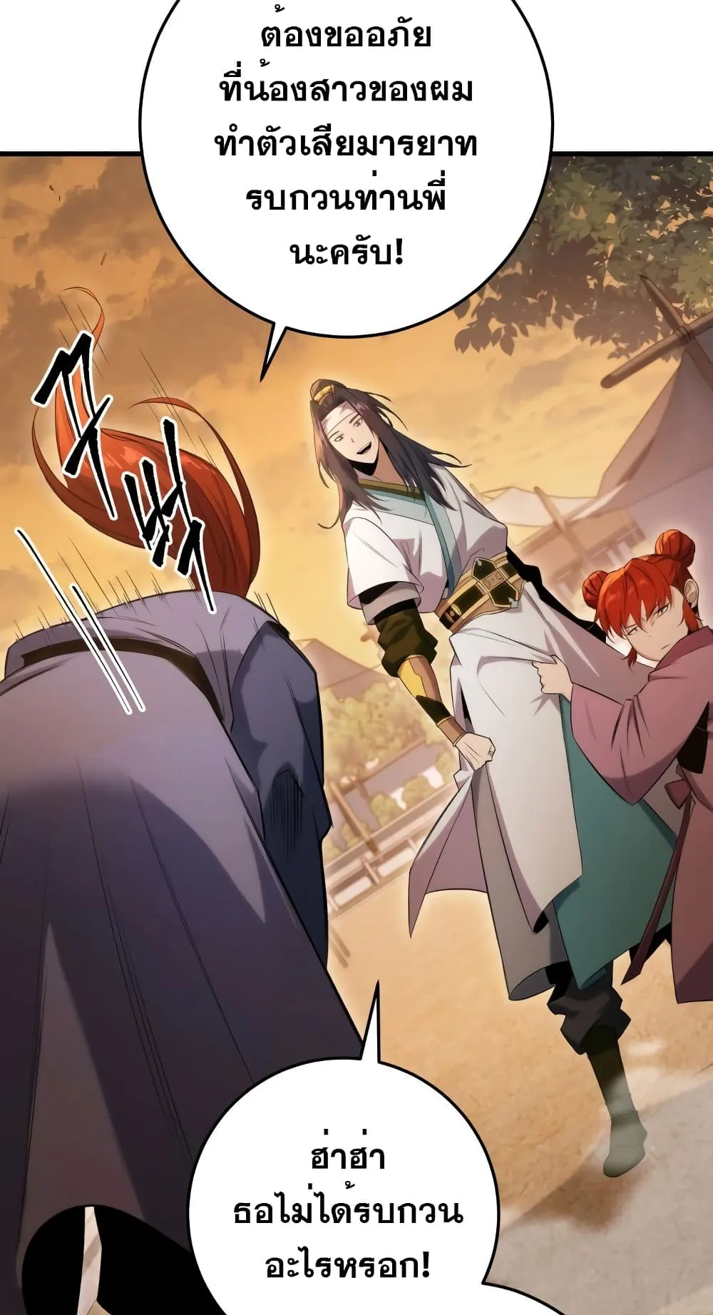 Heavenly Inquisition Sword ตอนที่ 2 หน้า 43