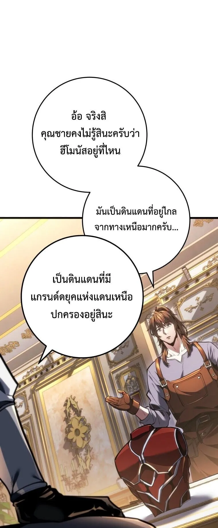 A Dragonslayer’s Peerless Regression ตอนที่ 65 หน้า 15