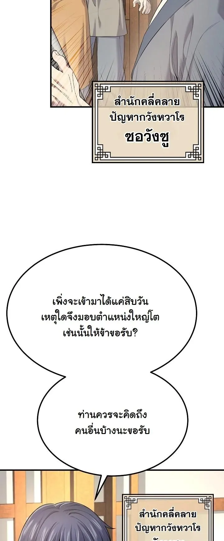 Monopolizing All Opportunities ตอนที่ 5 หน้า 7