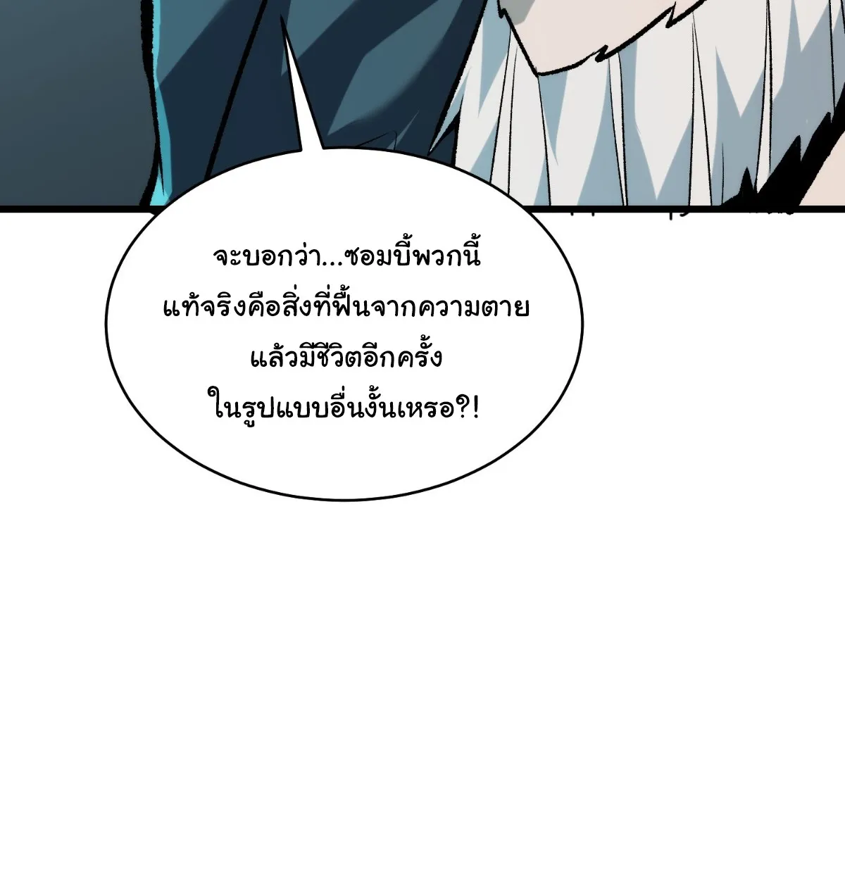 I Will Solo My Way Through This Apocalypse World ตอนที่ 5 หน้า 75