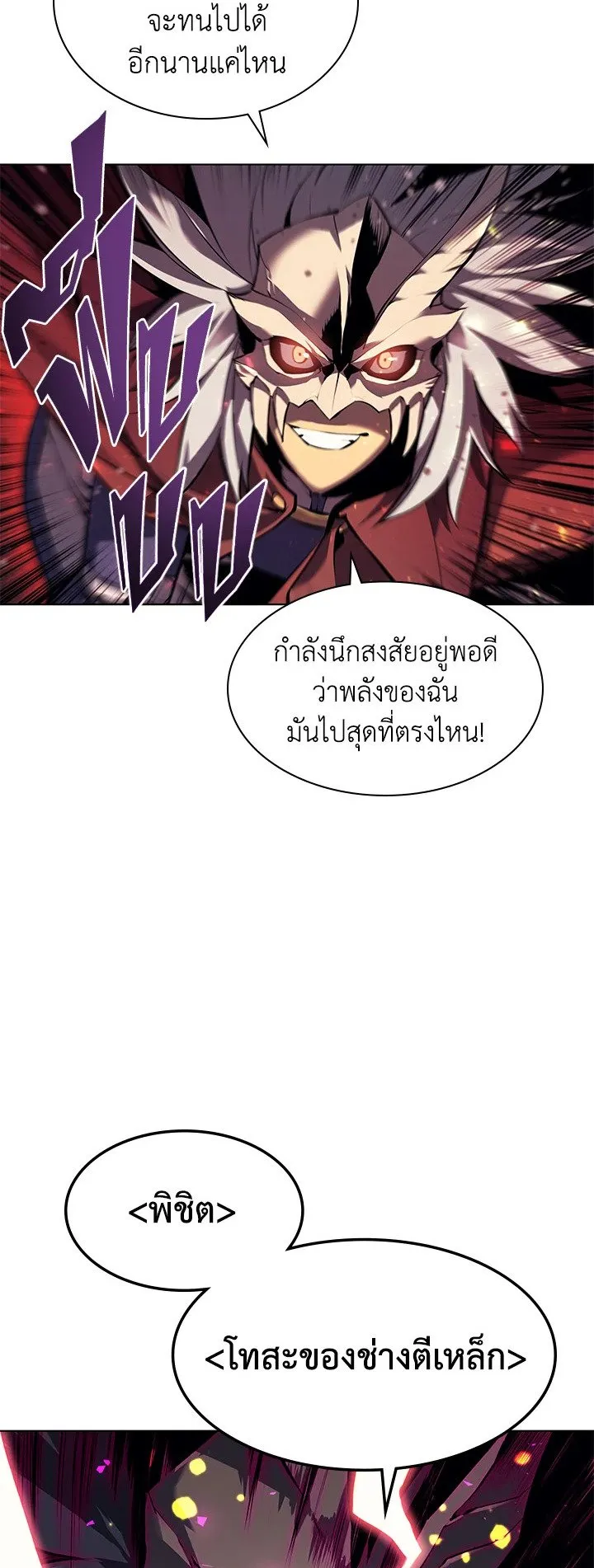 Overgeared ตอนที่ 66 หน้า 48
