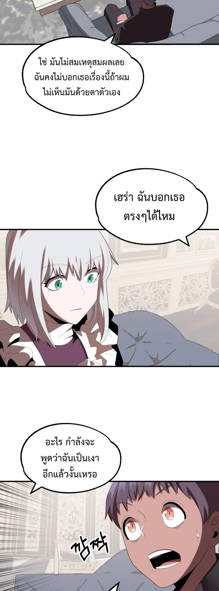 The Youngest Son of a Magician ตอนที่ 5 หน้า 40