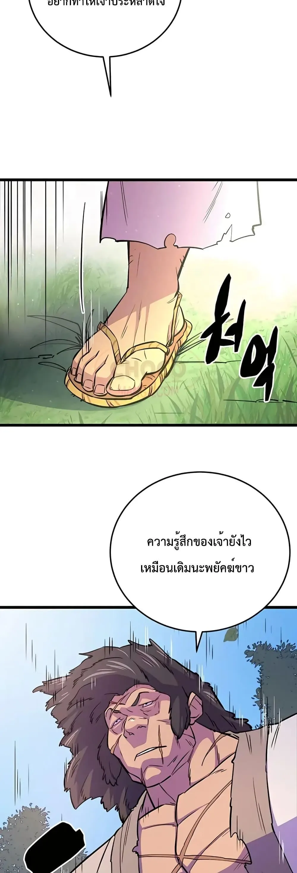 World’s Greatest Senior Disciple ตอนที่ 8 หน้า 6