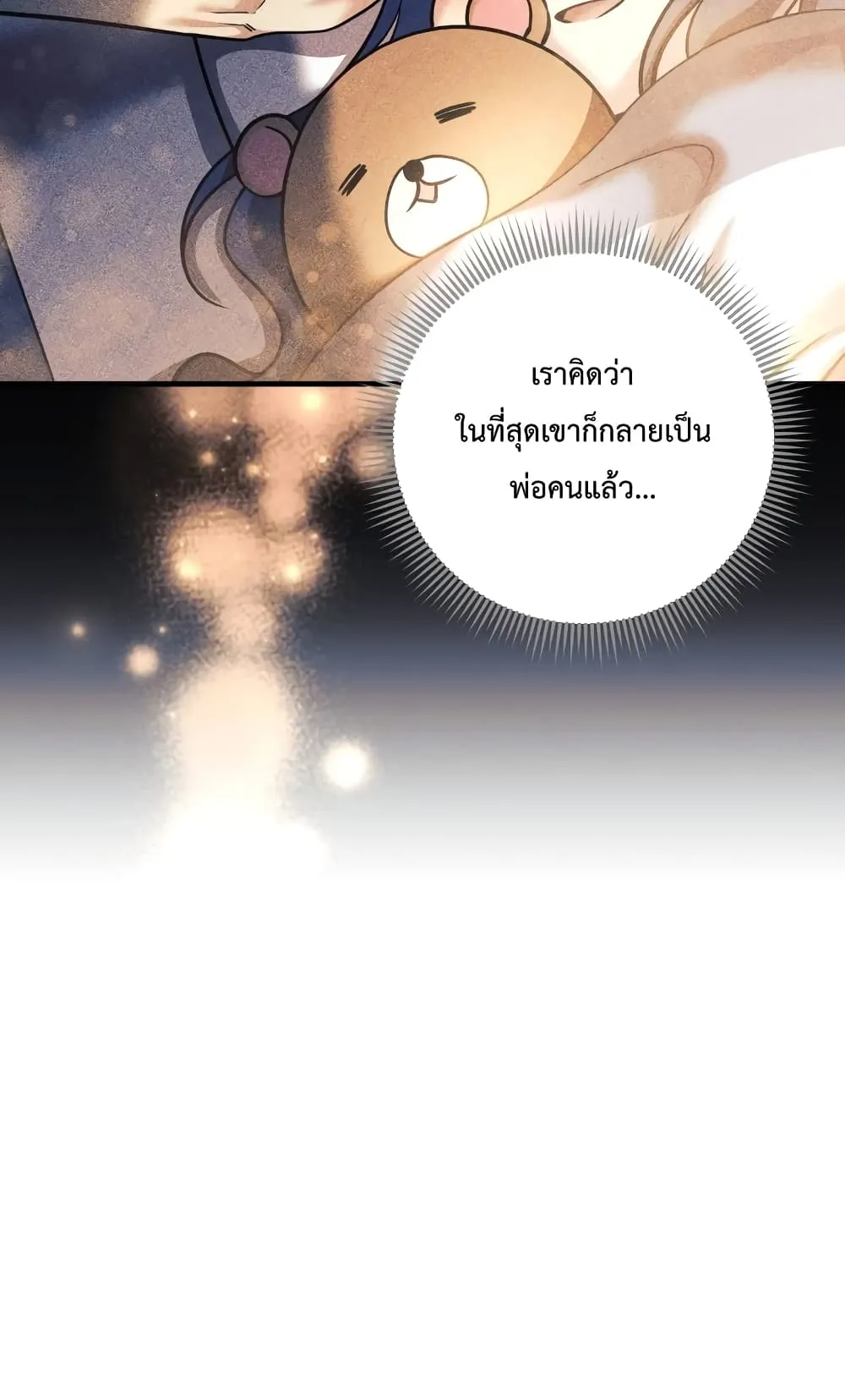 My Daughter is the Final Boss ตอนที่ 3 หน้า 49