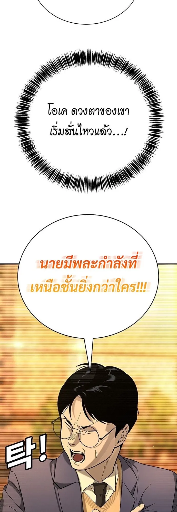 High School Conquest: War Against the Bullies ตอนที่ 1 หน้า 95