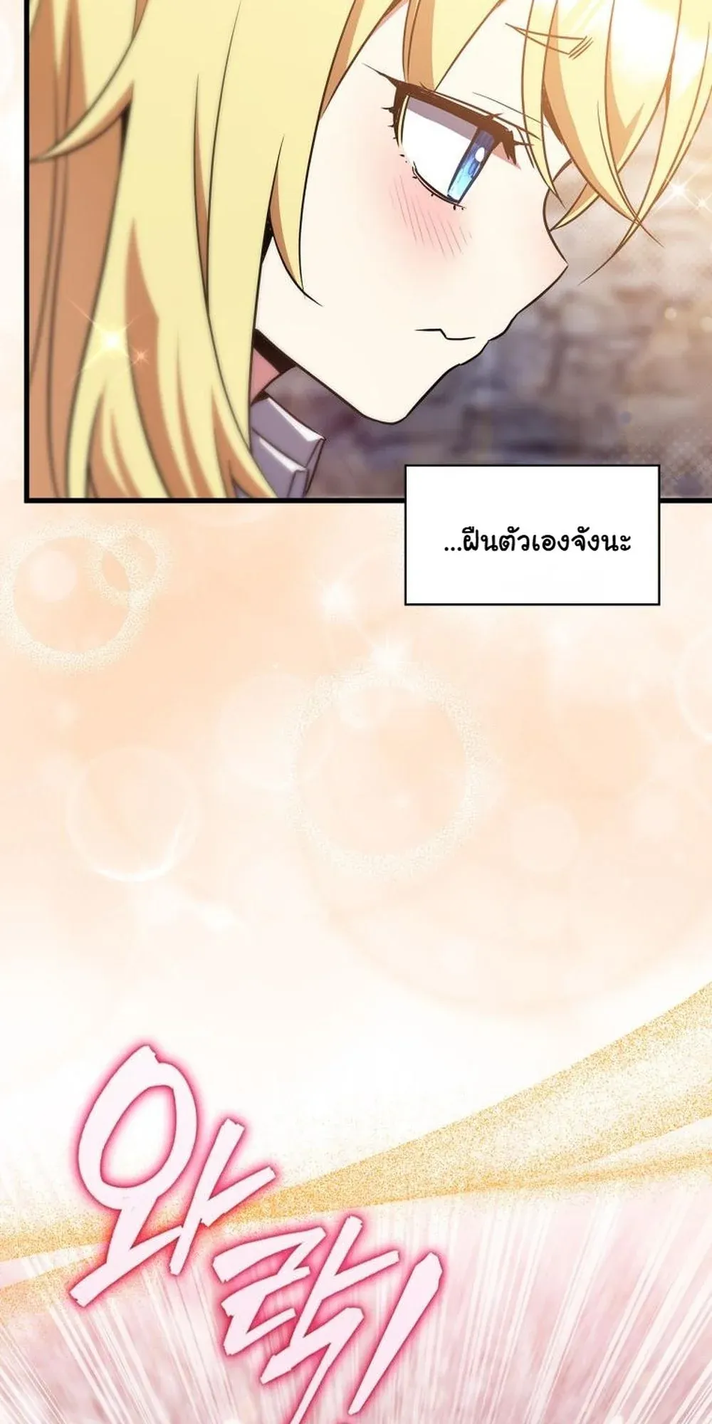 I Became the Academy Villain’s Daughter ตอนที่ 12 หน้า 42